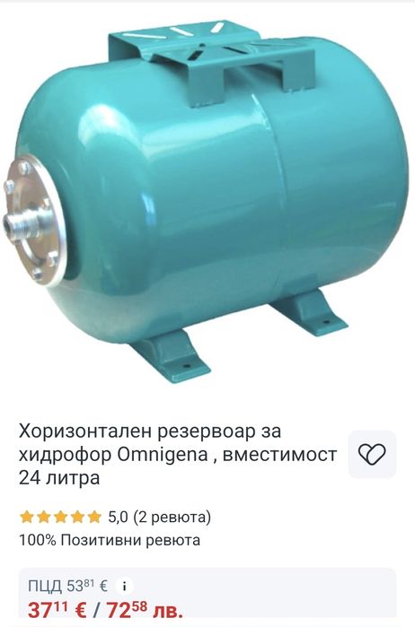 Продава Хидрофор Omnigena