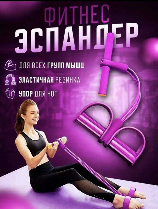 Тренажёр эспандер трубчатый для пресс, руки, плечи, ноги, бёдра