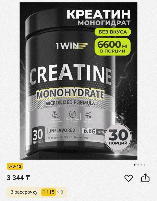 Продам креатин моногидрат 1WIN
