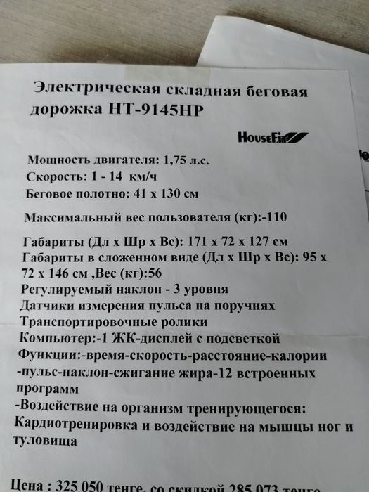 Продам беговую дорожку