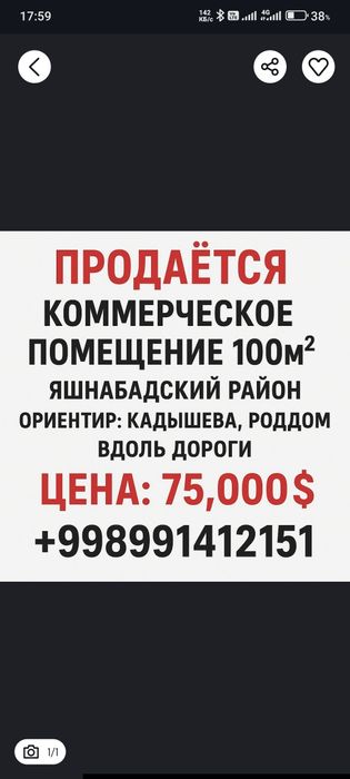 Продаётся Коммерческое помещение 100 м2 Кадышева
