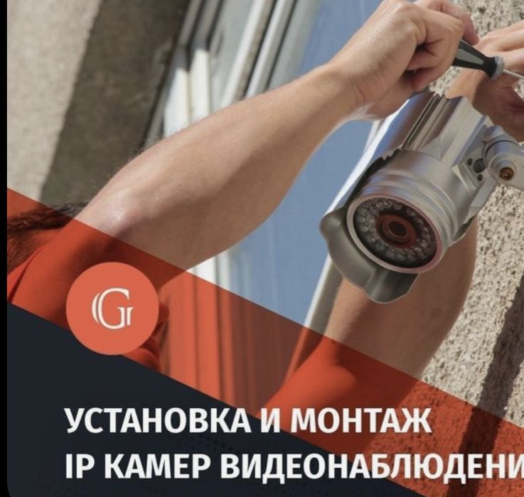 Установка видеонаблюдения