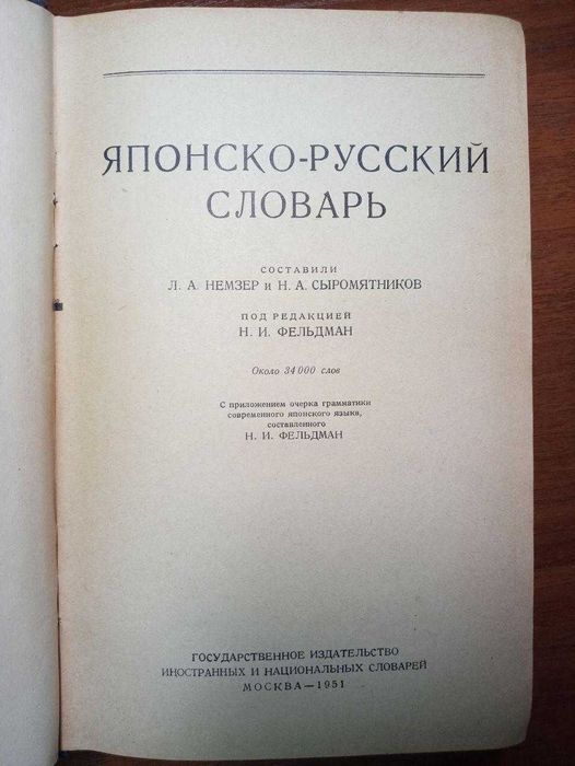 ЯПОНСКИЙ и КИТАЙСКИЕ ЯЗЫКИ. Также для ценителей старых книг.