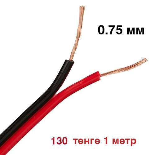 Кабель,провод сетевой,акустический,электрический,лапша,медный,гибкий