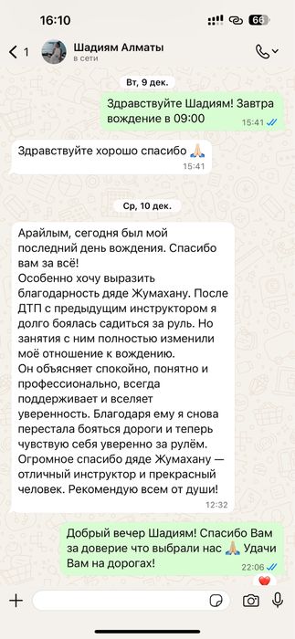 Автошкола в Алматы