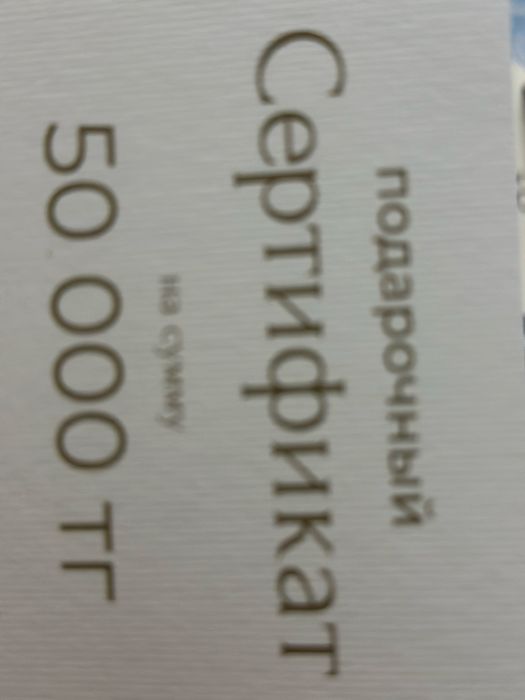 Продается сертификат в спа