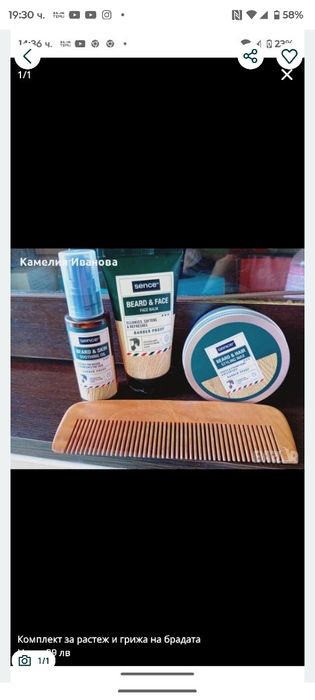 Комплект олио,вакса и шампоан за растеж на брада