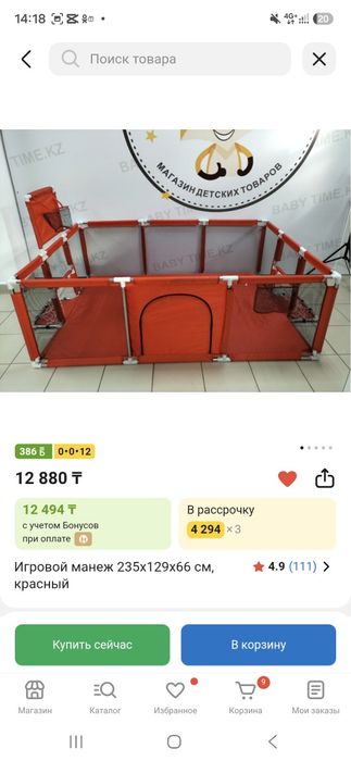 Продам детский манеж