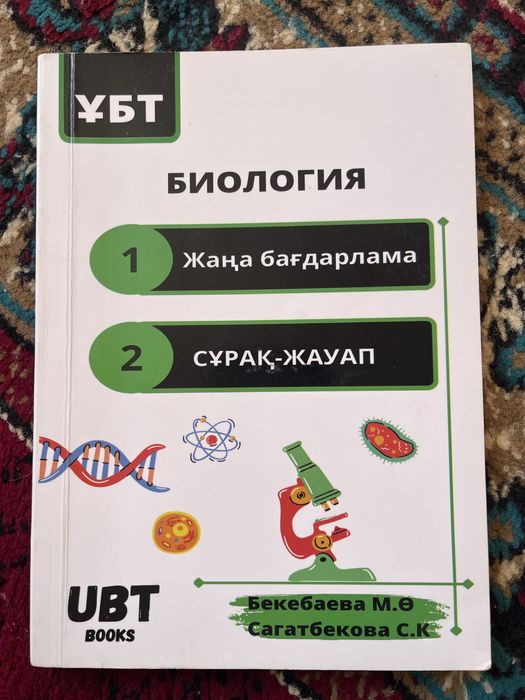 ҰБТ дайындық кітаптары