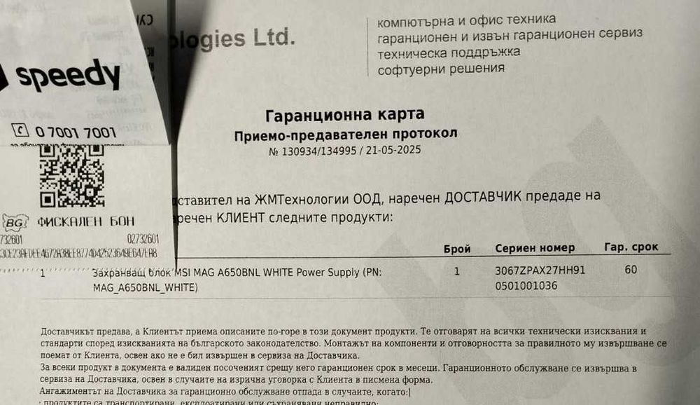 Геймърски компютър в гаранция