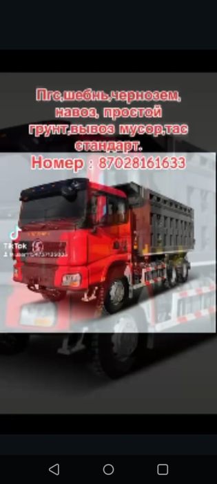 Пгс,щебнь,чернозем,навоз,простой грунт,тас