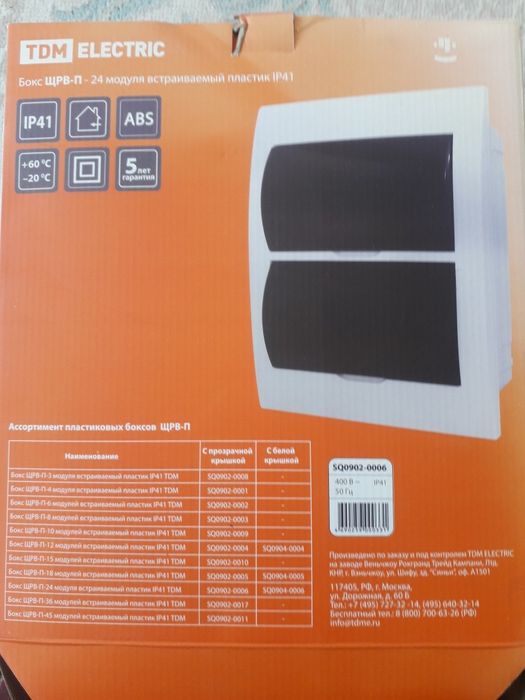 Электрощит 24 модуля