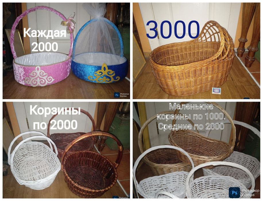 Супер корзины . Калта
