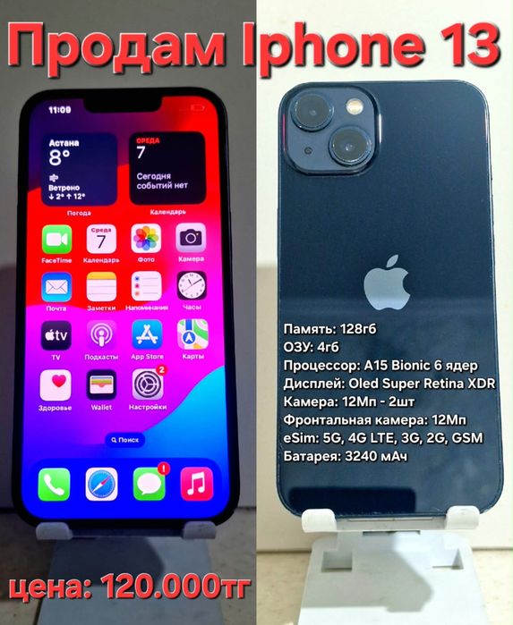 Продам iPhone 13