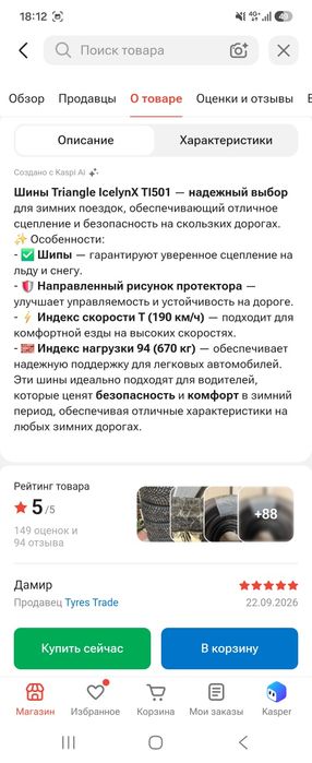 Зимние шины 225/45/17