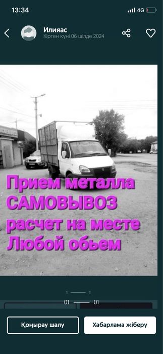 Прием металла 24/7