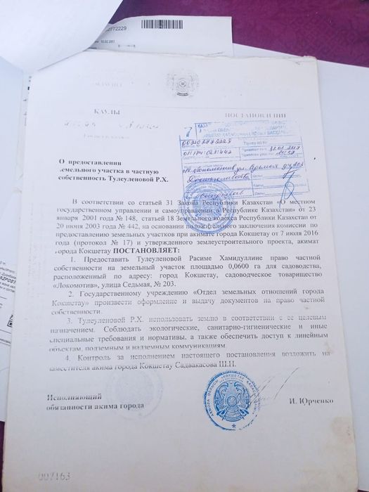 Продажа земли 12 соток срочно