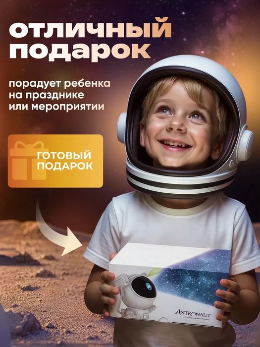 Ночник проектор Космонавт звездное небо