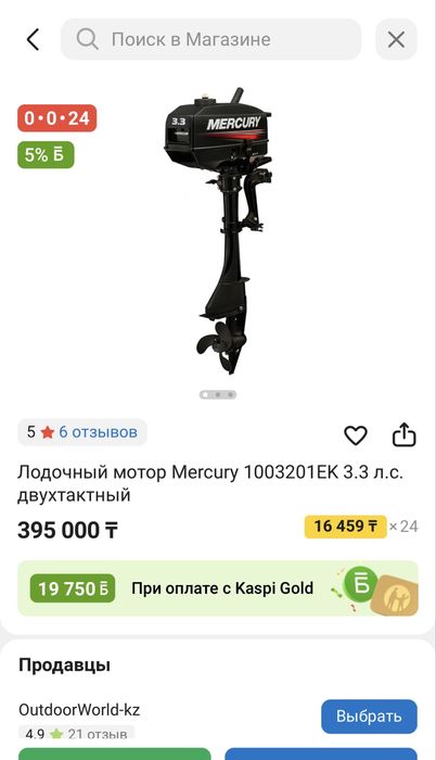 Лодочный мото MERCURY 3.3