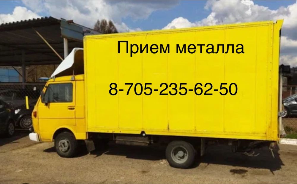 Металл прием самовывоз 55 тг