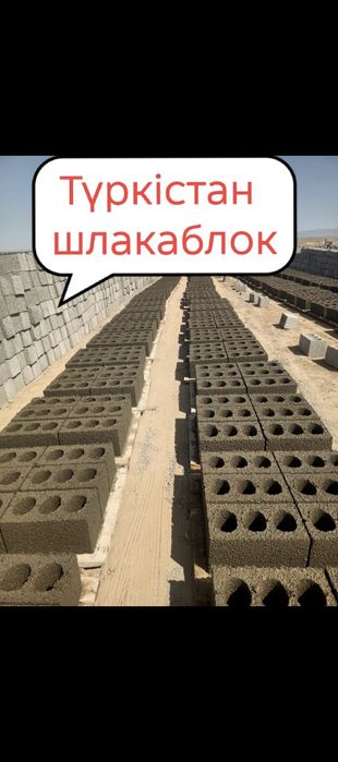 Шлакаблок sapablok