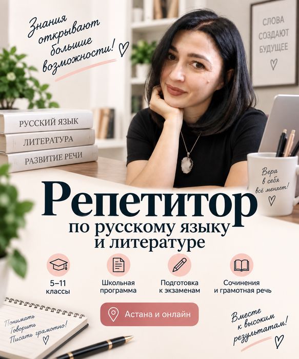 Репетитор. Русский язык