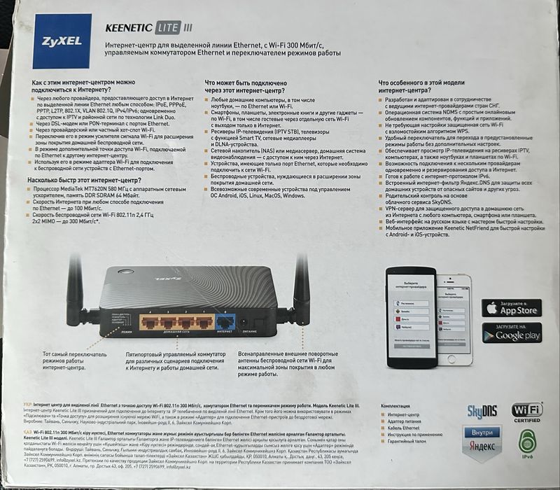 Wi-Fi Роутер ZyXEL Keenetic Lite III