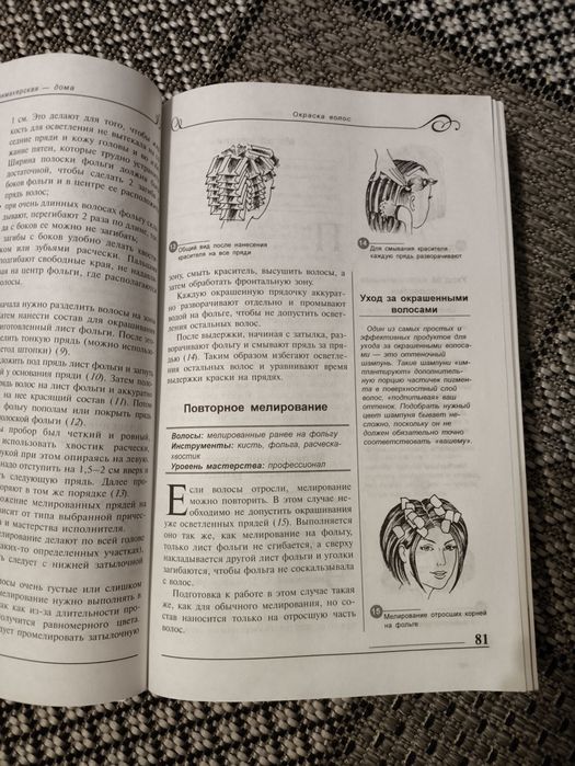 Книга для стрижки