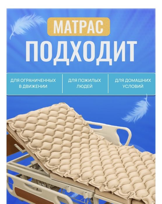 Матрас противопролежный