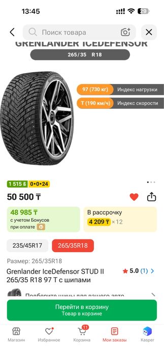 Обмен резины 265/35/18