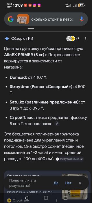 Продам грунтовку