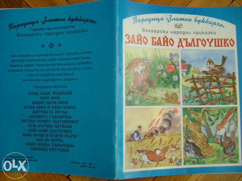 Детски Книжки-нови