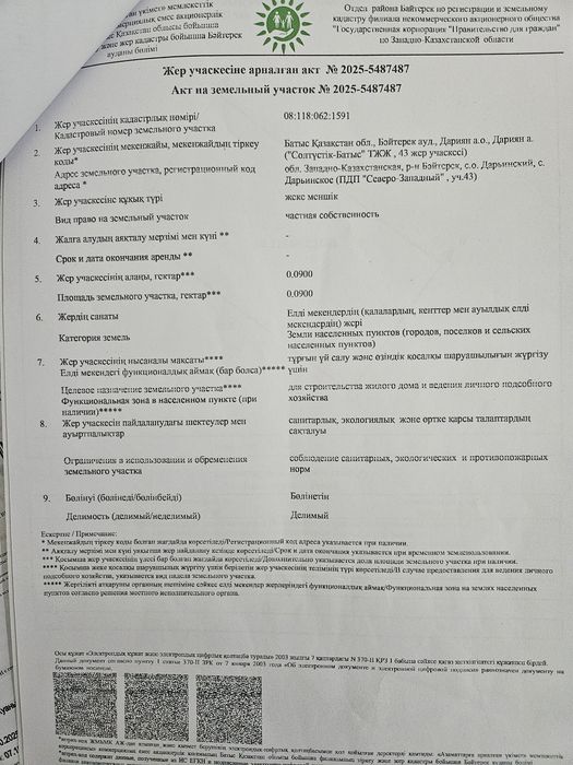 Продам участок срочно