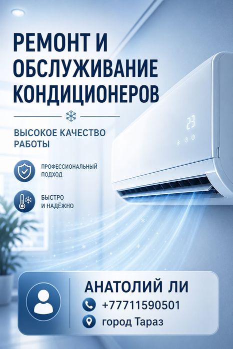 Обслуживание кондиционеров