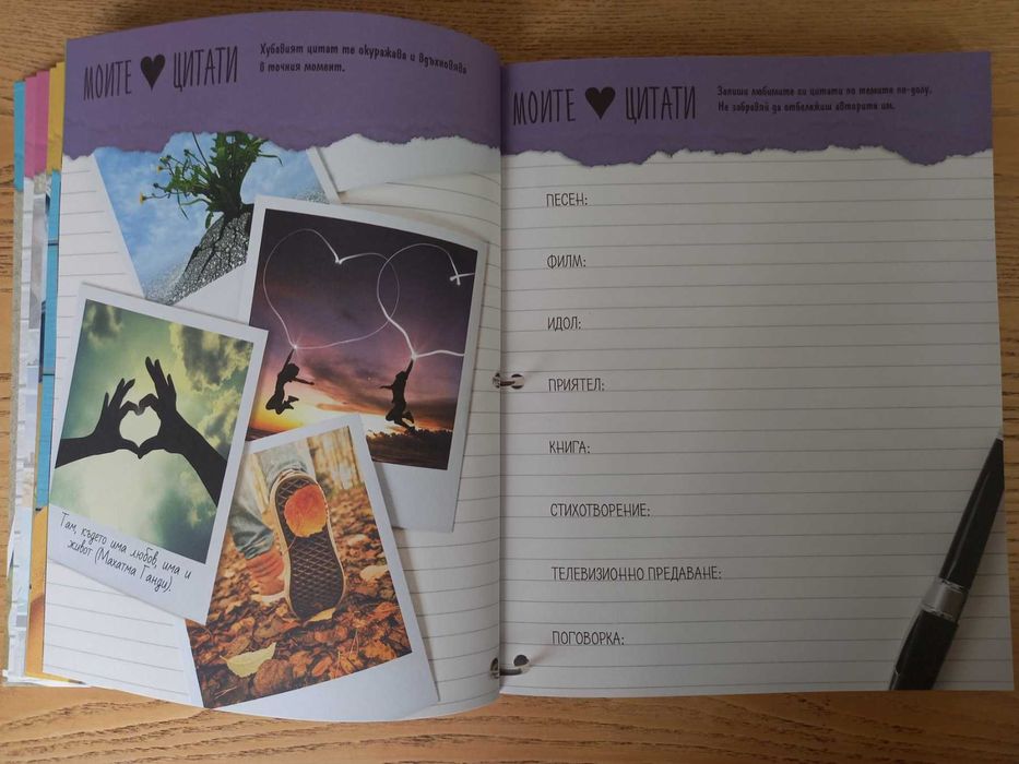 Книга - Тефтер "Моят Дневник" (чисто нов)
