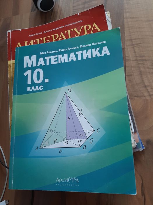 Учебници за 10 клас, втора ръка