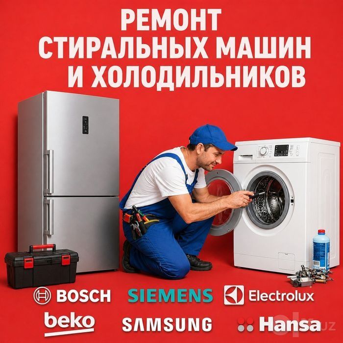 Ремонт стиральных машин холодильников