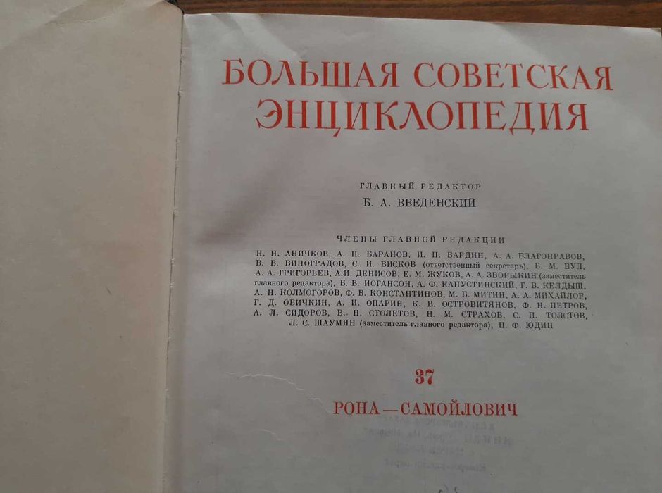 Большая советская энциклопедия