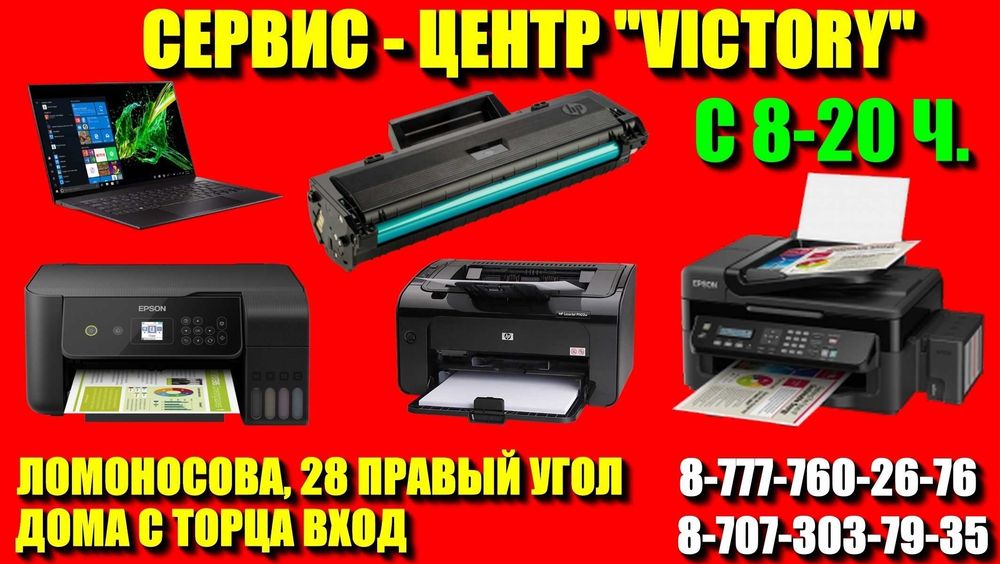 Сервис "VICTORY" ремонт и продажа комплектующих на Ломоносова, 28