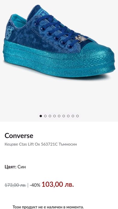 Converse и Fila спортни обувки