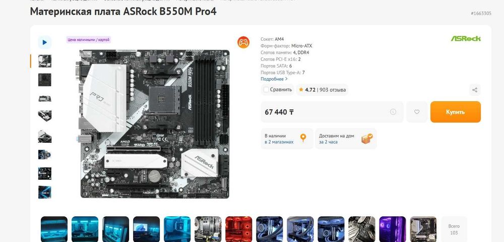 Мощные Платы | AM4