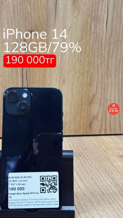 iPhone 14 | 128GB | 79% | Рассрочка без % | BaiTime