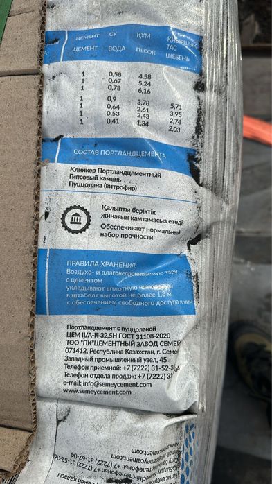 Цемент Semey Cement M450, 25 кг
