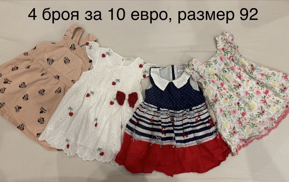 Рокли и летни дрешки 92