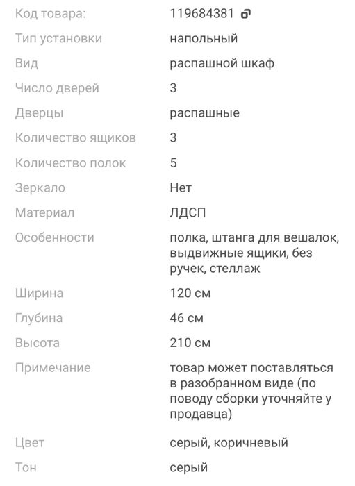 Продается распашной шкаф 120х210х46