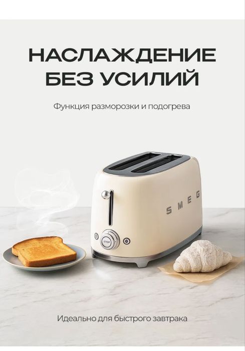 Тостер smeg новый в стиле 50-х