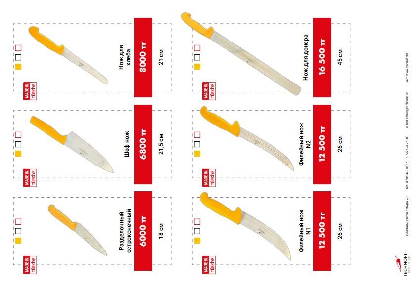 Профессиональные ножи