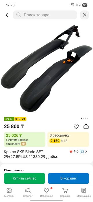 Крылья SKS X Blade ll