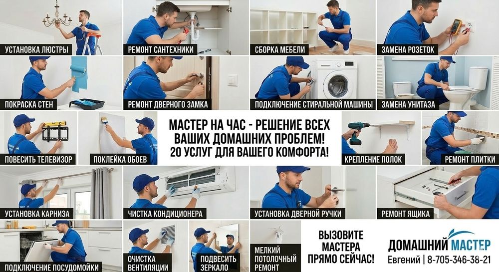 Технический эксперт у вас дома» муж на час ,мастер на час,