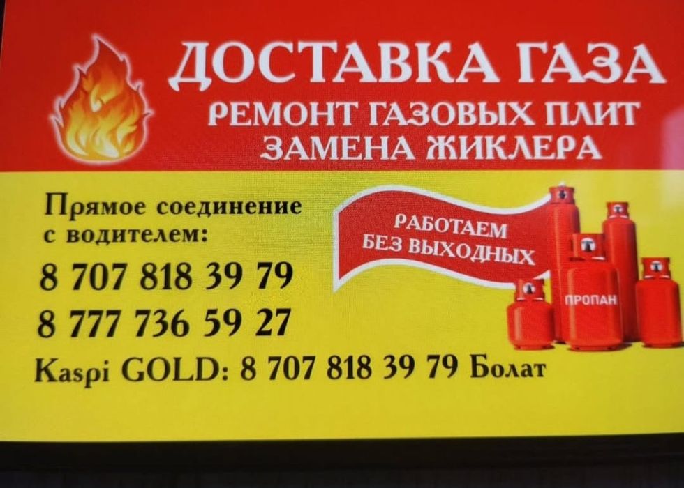 Доставка газа в балонах